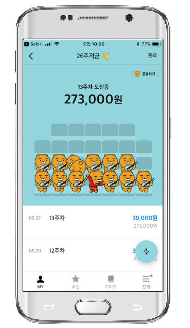 김민성 씨의 카카오뱅크 26주 적금 현황. 