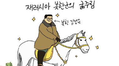 [신동아 만평 ‘안마봉’] 러시아 파병 북한군의 배고픔, 식량 추가 보급