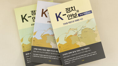 방대하면서도 치밀한 韓 정치‧안보 5년간의 기록!