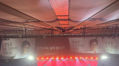 ‘한동훈 콘서트’ 통해 본 韓 3가지 계책