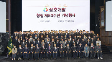 ‘반세기’ 역사 정리하며 새 역사 준비하는 삼호개발
