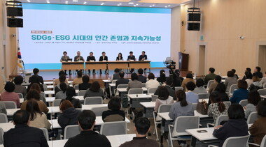제5회 월드 ESG 포럼 ‘한국SGI 세션’ … 인간 존엄과 지속 가능성 조명
