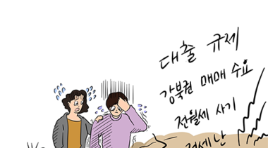 [신동아 만평 ‘안마봉’] 2026년 부동산, 서민을 밀어냈다