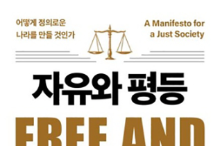 양극화와 불평등 해법, 존 롤스 ‘정의론’에서 찾다
