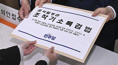 ‘조작기소 특검법’은 삼권분립 근간 흔드는 전례 없는 시도