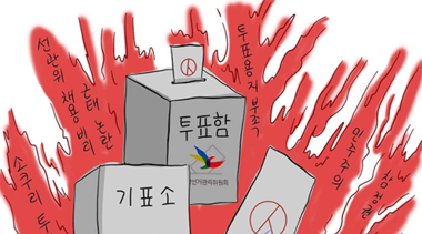 [신동아 만평 ‘안마봉’] 참정권에 불 지른 선관위