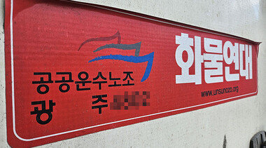 삼단봉·보디캠 챙겨 출근…물류센터는 ‘내전 중’
