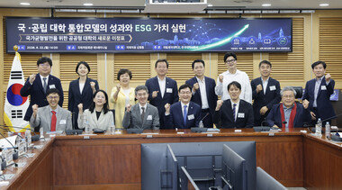 국·공립대 통합 성과 한자리에…“균형 발전 없는 ESG는 껍데기”