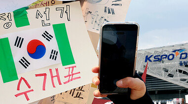 태엽 풀린 선관위, 정확해야 할 순간 틀린 시간 가리켰다