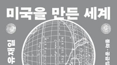 패권전쟁은 ‘남 얘기’ 아닌 우리의 미래 ‘예고편’이다