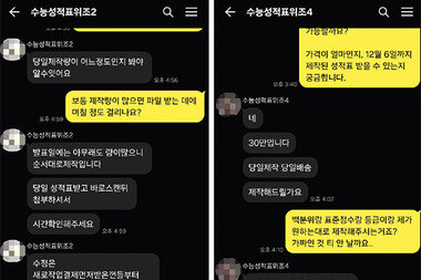 수능 끝나자 위조 성적표·수험표 불법 거래 활개