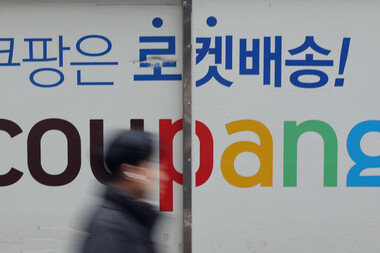 공정위 ‘갑질 의혹’ 쿠팡에 과징금 22억 원 부과