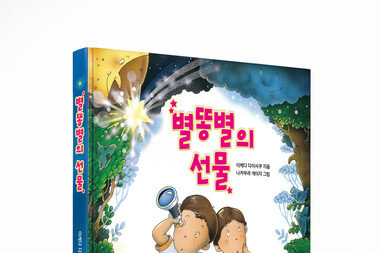 우주의 가장 큰 비밀 알려주는 ‘별똥별의 선물’