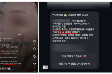 인스타 댓글과 개인 간 메시지 타고 번지는 화장품 허위·과장 광고