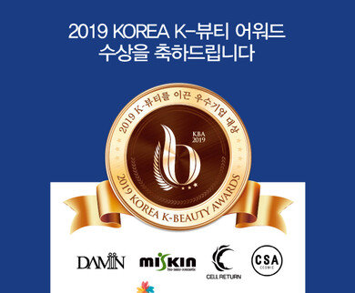 2019 KOREA K-뷰티 어워드