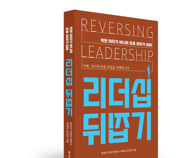 최연소 <span>여성</span> 상무 되는 발칙한 비결, ‘리더십 뒤집기’ 