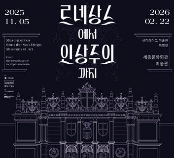 서양 미술사 거장 60인, 서울에 온다
