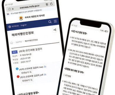  “위치 공유 No! SNS 업로드는 한국 돌아와서 하세요”