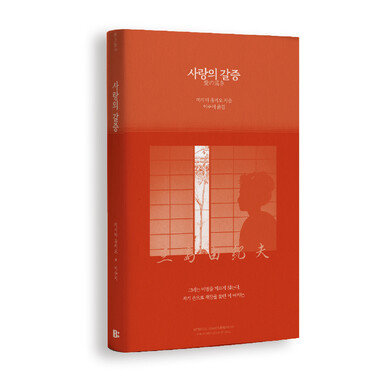 book | 일본 극우 작가의 사랑 이야기