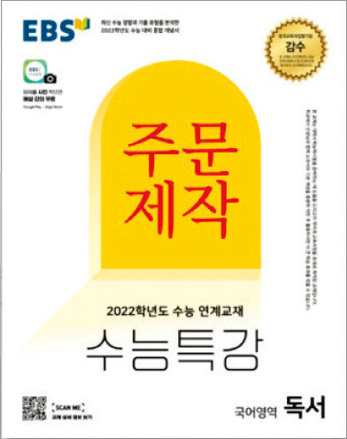  ‘수능특강’ 표지에 맞게 그림이나 사진을 넣어 주문 제작할 수 있다. [사진 제공 · 우리동네출력소]