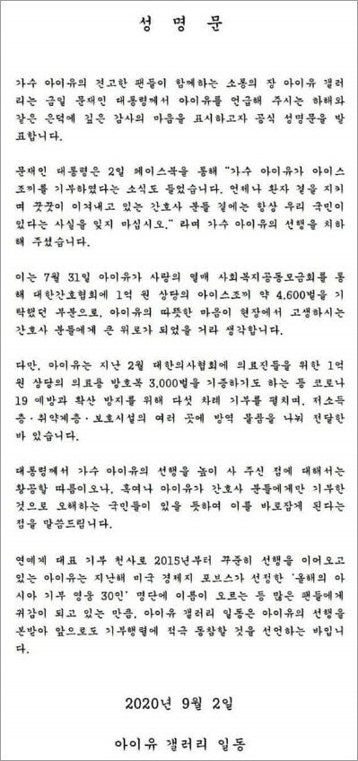 2일 오후 디시인사이드 아이유 갤러리에 올라온 성명문. 논란이 일자 현재 삭제된 상태다. [디시인사이드 아이유 갤러리 캡처] 