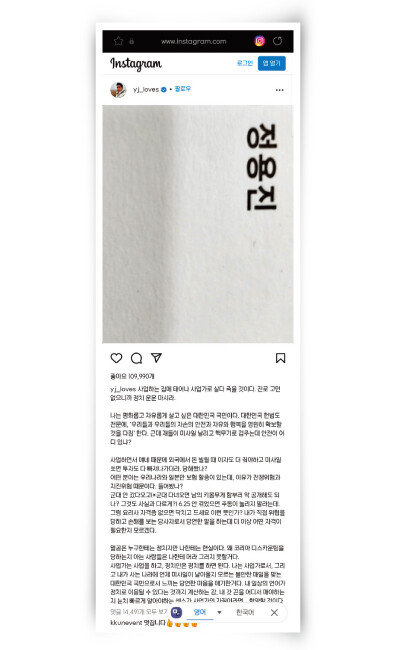 정용진 신세계 부회장은 꾸준히 인스타그램에 ‘멸공’ 관련 게시 글을 올렸다. [정용진 인스타그램]