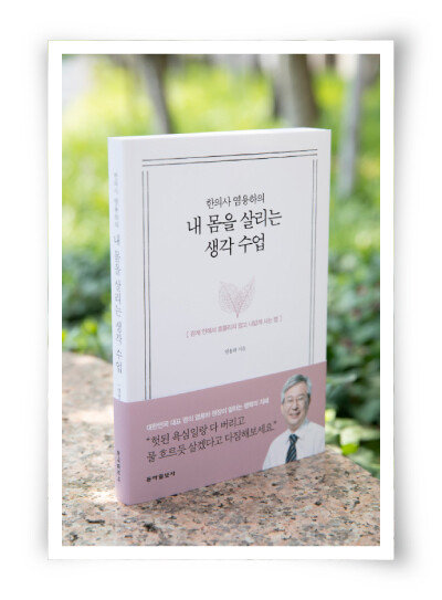 염용하 지음, 동아일보사, 252쪽, 
1만5000원.