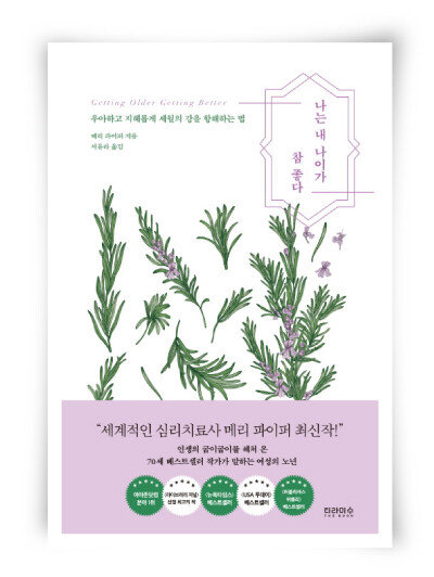메리 파이퍼 지음, 서유라 옮김, 티라미수 더북, 376쪽, 1만6500원.
