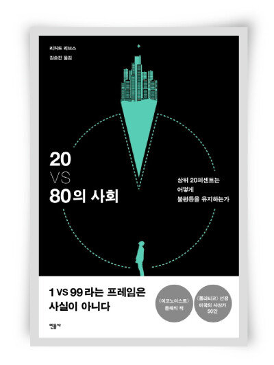 리처드 리브스 지음, 김승진 옮김, 민음사, 272쪽, 1만7000원.