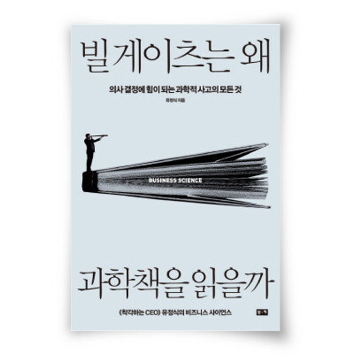 유정식 지음, 부키, 300쪽, 1만6800원. 
