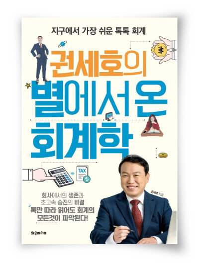 권세호 지음, 와우라이프, 236쪽, 1만5000원