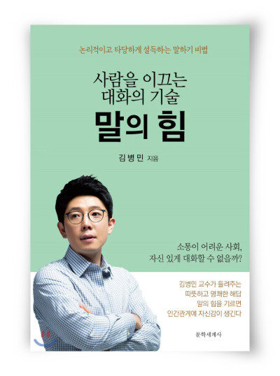 김병민 지음, 문학세계사, 256쪽, 
1만4000원