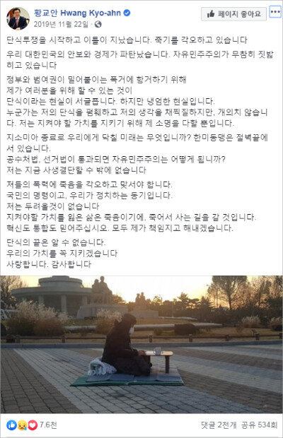 황교안 자유한국당 대표가 지난해 11월 22일 페이스북에 올린 글. 510자 안팎 짧은 글에 죽음과 관련한 단어가 다섯 차례 등장한다. [황교안 대표 페이스북 캡쳐]