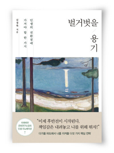 김경록 지음, 흐름출판, 312쪽, 1만5000원