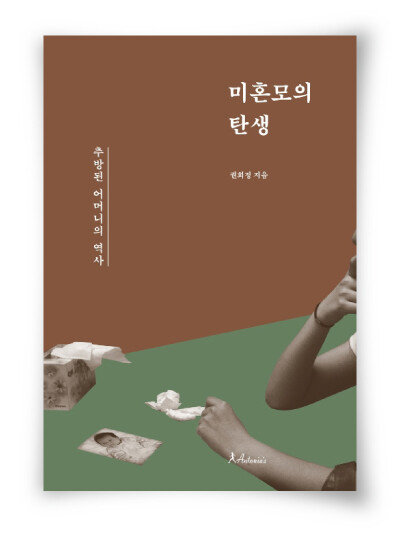 권희정 지음, 안토니아스, 343쪽, 1만8000원