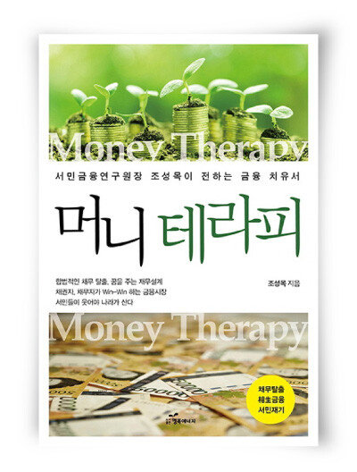 조성목 지음, 행복에너지, 279쪽, 1만5000원