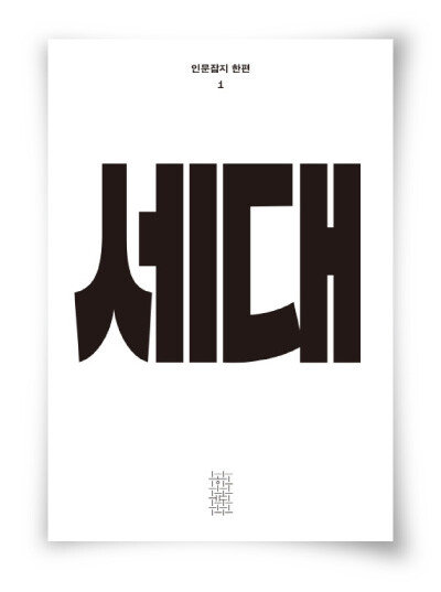 민음사 편집부 엮음, 민음사, 204쪽, 1만원