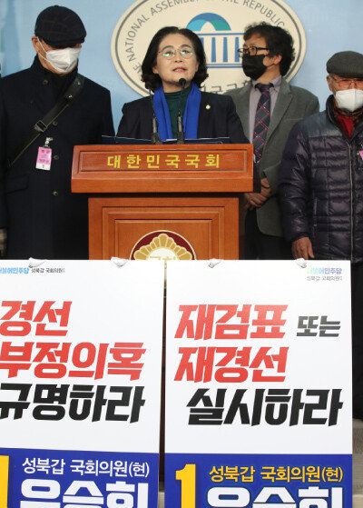 서울 성북갑 경선에서 탈락한 유승희 더불어민주당 의원이 3월 12일 서울 여의도 국회에서 경선부정의혹 진상규명 및 재경선을 촉구하는 기자회견을 했다. [뉴시스]