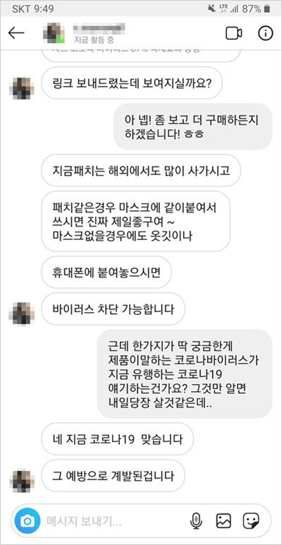 SNS를 통한 지키미 패치 거래. 판매자는 기자에게 코로나19에 효과가 있다며 구매를 유도했다.
