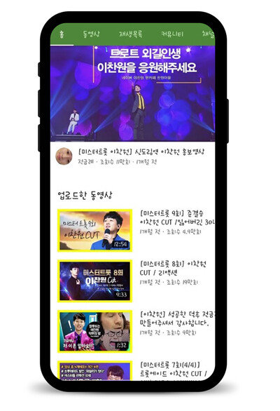 가수 이찬원을 응원하는 유튜브 팬 계정. 
