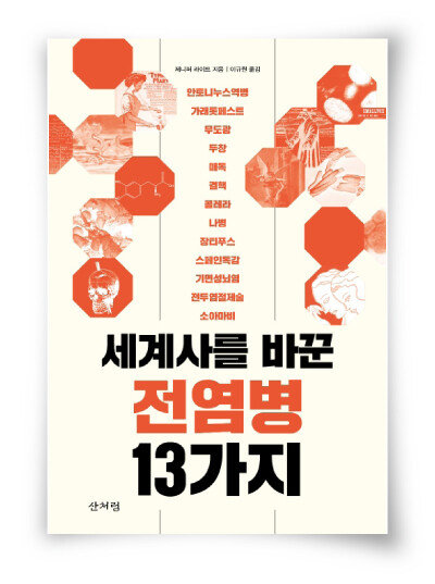 제니퍼 라이트 지음, 이규원 옮김, 산처럼, 384쪽, 2만원
