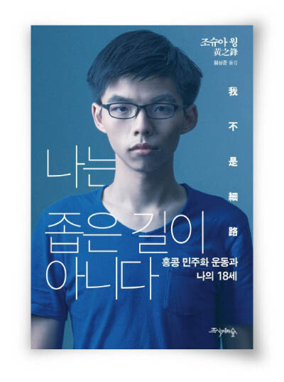 조슈아 웡 지음, 함성준 옮김, 프시케의숲, 
348쪽, 1만6000원
