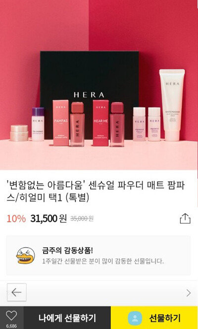 카카오톡 선물하기에 입점한 아모레퍼시픽 뷰티 브랜드 ‘헤라’ 제품들. [카카오톡 선물보내기 캡처]