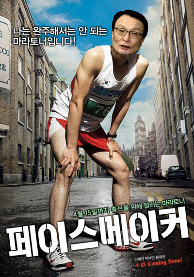 4·15 총선 당시 이해찬 전 더불어민주당 대표를 마라토너에 빗대 풍자한 게시물. [인터넷 커뮤니티 캡처]
