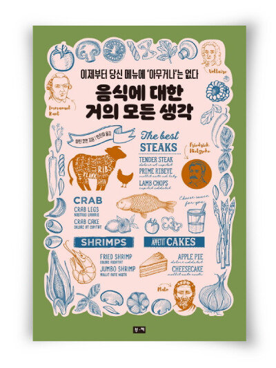 마틴 코언 지음, 부키, 520쪽, 1만8000원