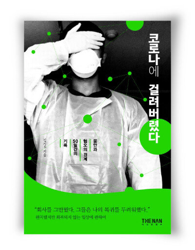 김지호 지음, 더난출판사, 276쪽, 1만4500원