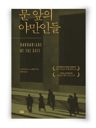 브라이언 버로·존 헬리어 지음, 이경식 옮김, 부키, 1000쪽, 4만4000원
