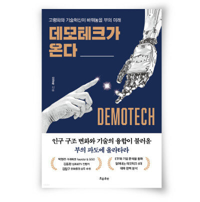 김경록 지음, 흐름출판, 312쪽, 1만7000원