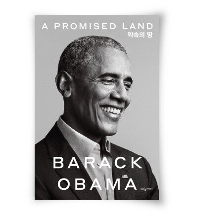 버락 H. 오바마 지음, 노승영 옮김, 웅진지식하우스, 920쪽, 3만3000원
