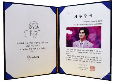 팬카페 ‘빛희재와 희랑별’은 6월 1일 바보의나눔에 1500만 원을 기부해 저소득층 개안 수술을 도왔다. [‘빛희재와 희랑별’ 제공]